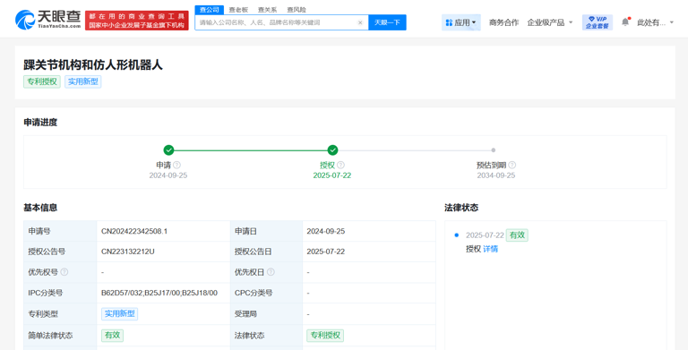 科大讯飞获踝关节机构与仿人形机器人专利授权，技术布局再升级(图1)